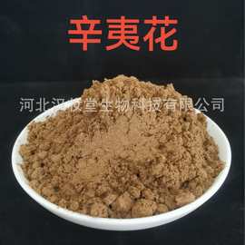 辛夷花粉正品中药粉专业中药超微粉加工中药材配方磨粉超低温磨粉
