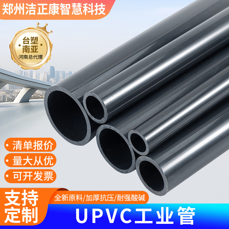 uPVC化工管 国标加厚耐酸碱腐蚀化工用uPVC管深灰色uPVC工业管