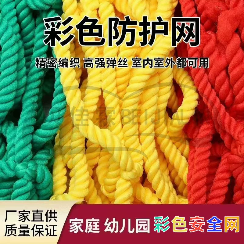 Спотовая цветная защитная сетка Детская безопасная плетеная сетка защитная сетка плетеная сетка для украшения домашней стены