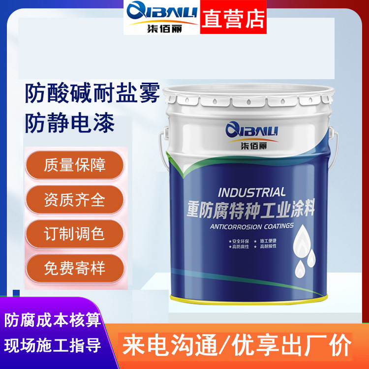 环氧防静电面漆浅色非碳系导静电漆航煤油罐耐油防腐蚀