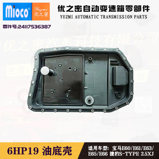 Suitable for Bmw 6Hp19 Transmission Filter 6Hp21 Oil Pan 24117536387 24152336907