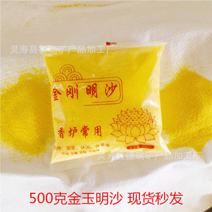 Manufacturer Wholesales 500 Grams of Incense Sand, Gold Jade Incense, Incense Burner Ash, Diamond Sand for Incense Offering, 1.0kg Bottles of Gold Sand