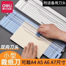 得力14251裁纸器裁纸刀神器裁纸机切纸刀A4纸切纸器切纸机批发