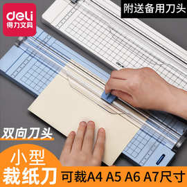 得力14251裁纸器裁纸刀神器裁纸机切纸刀A4纸切纸器切纸机批发