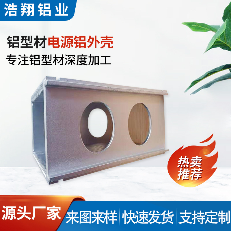 电源盒铝外壳驱动电源铝外壳铝型材外壳铝合金音箱外壳cnc机
