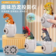 星空投影仪儿童多功能卡通发光玩具恐龙蛋宝宝益智早教哄睡故事机