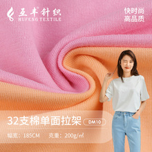 32支精梳全棉拉架食毛汗布 单面弹力汗布 200g针织t恤全棉面料