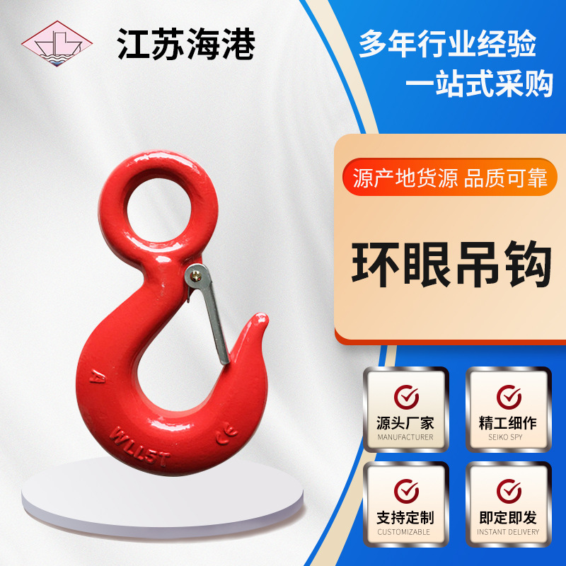 吊装起重多吨位美式环眼货钩 合金钢吊钩眼型货钩 美式带卡吊钩
