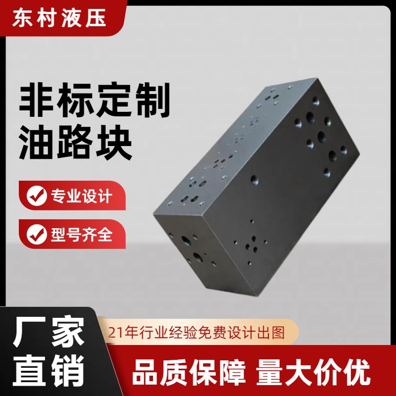 厂家液压阀块加工 液压系统动力单元集成油路块油路块 液压阀块