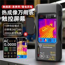 BSIDE 工厂直销SH7热成像万用表手持式触屏测温仪电力地暖检测