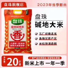 盘珠新大米盘锦蟹田香米20斤长粒香米5kg东北大米2.5kg农家大米