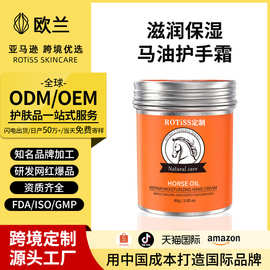 定制跨境OEM/ODM滋润保湿马油护手霜修复滋养手上肌肤可咨询定制