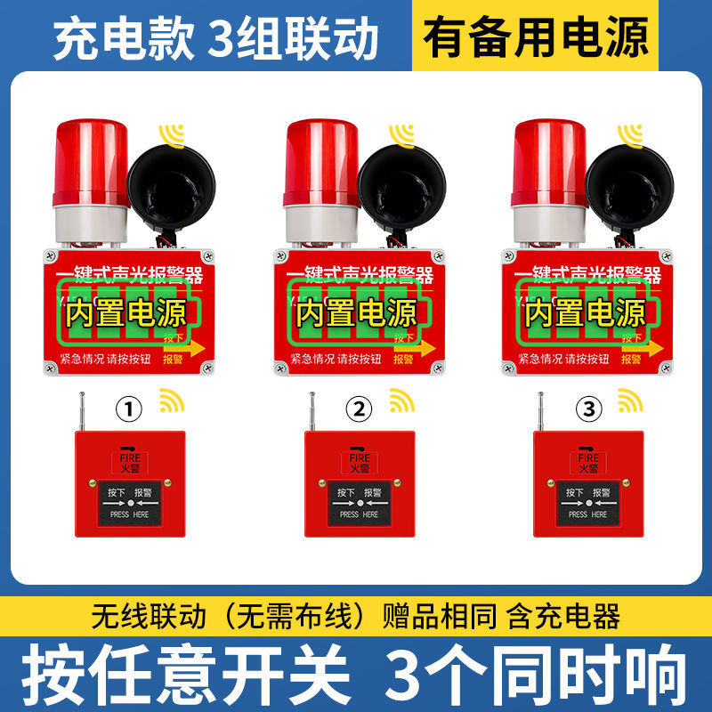 一键声光报警器工业厂房手动火灾逃生按钮无线联动响铃警报装置|undefined