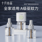 十月结晶宝宝儿童准孕妇精油贴防蚊驱蚊液家庭专用电热蚊 香组合