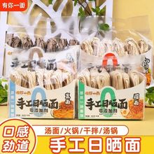 有你一面纯面410克菠菜面手工日晒面懒人方便速食非油炸自煮面条