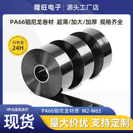 绝缘材料pa66钼尼龙卷材片材板材薄膜PA66卷材绝缘垫片工厂定制