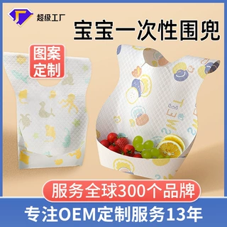 一次性婴儿围兜定制OEM贴牌儿童围兜一站式代工源头工厂定制贴标