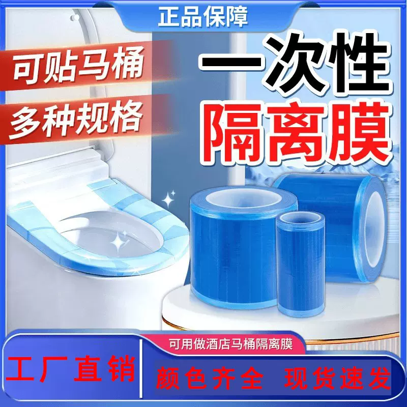 一次性隔离膜断点式马桶垫隔脏膜洗漱台防水隔脏开关水龙头防尘贴