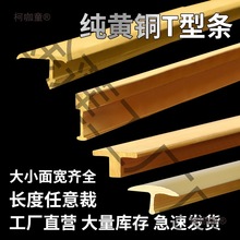 铜条收边条型压条木地板收口条丁字压口极窄铜瓷砖装饰镶嵌麦太保