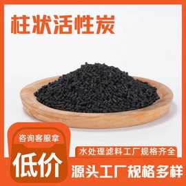 柱状活性炭800碘果壳颗粒活性炭柱状炭油气回收活性炭气体过滤器