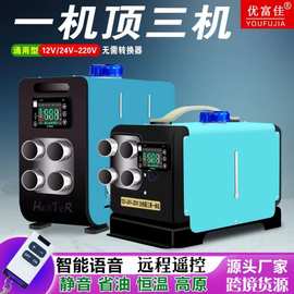 跨境货源驻车加热器柴油暖风机12v24v220v家用汽货车三用一体机