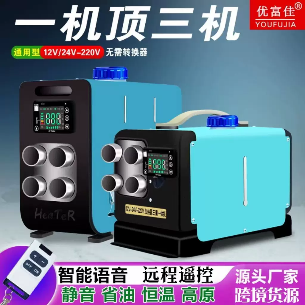 跨境货源驻车加热器柴油暖风机12v24v220v家用汽货车三用一体机