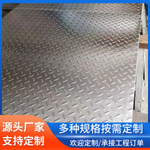 镀锌压花楼梯花纹板 机械制造用建筑金属板 冷轧304不锈钢花纹板
