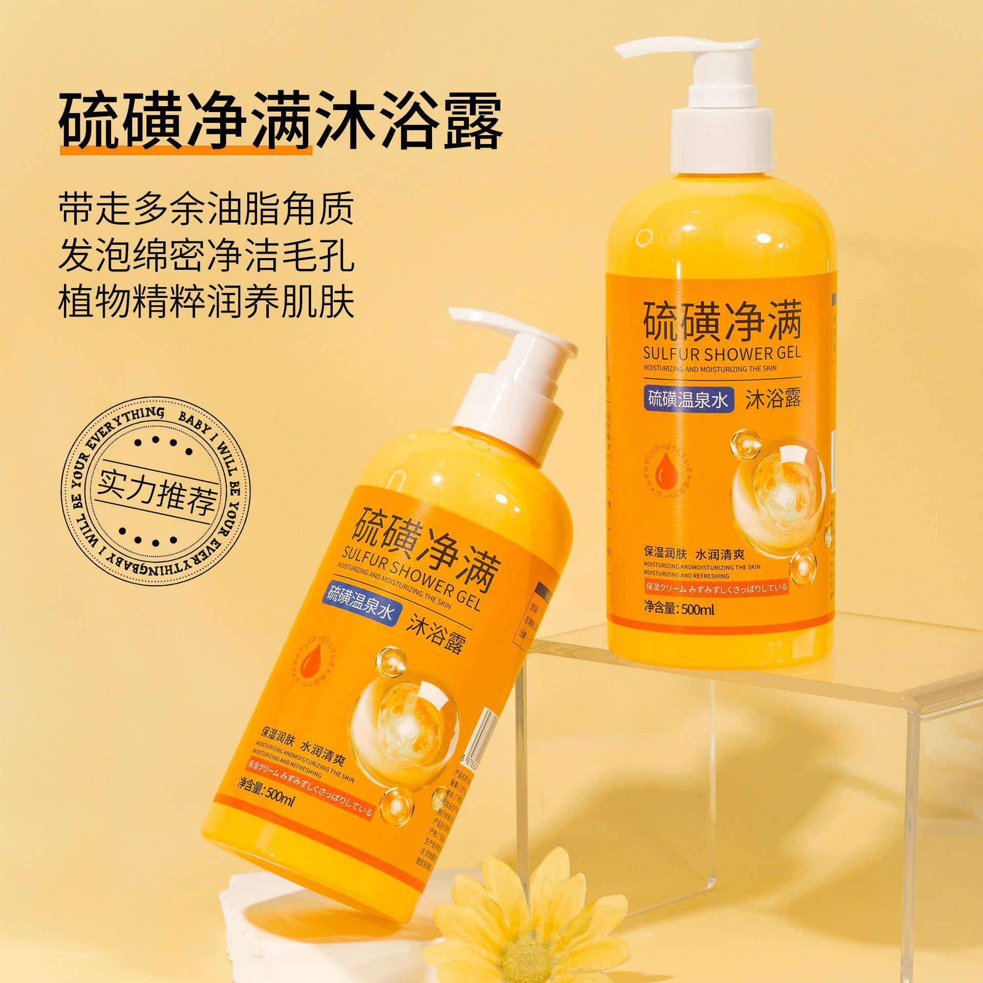 Baojiquan azufre líquido jabón líquido para eliminar ácaros agua de primavera termal azufre limpia profunda hidratación hidratante rejuvenecimiento de la piel