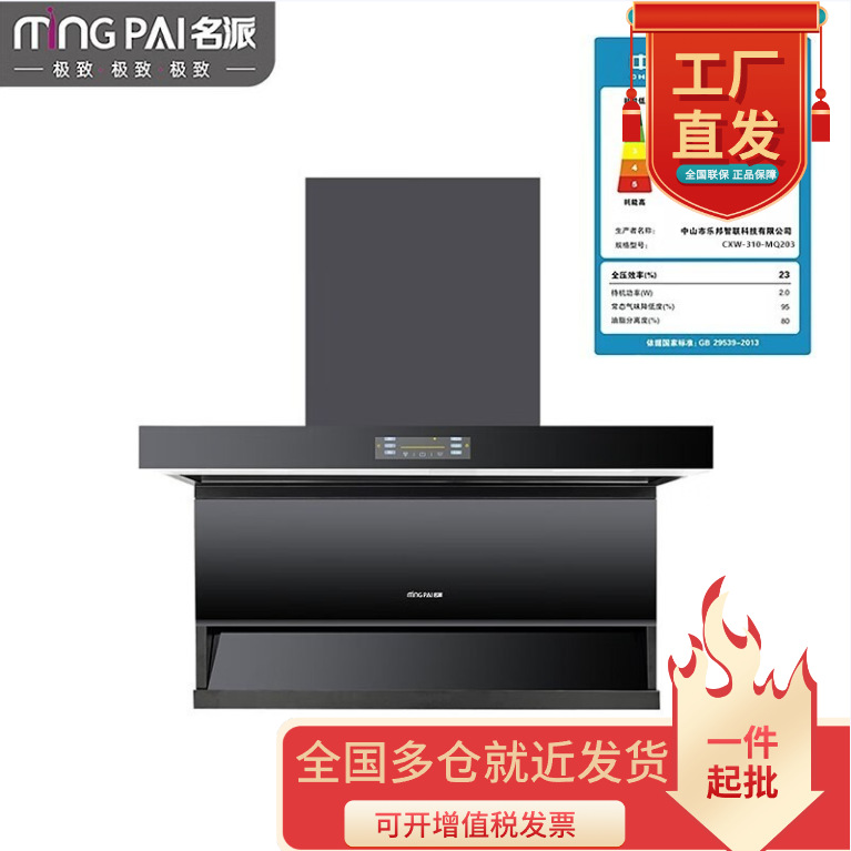 Lebang Mingpai Offline High-end Range Hood 7-shaped Top Side Double Suction Beauty Smoke Machine CXW-280-MQ203