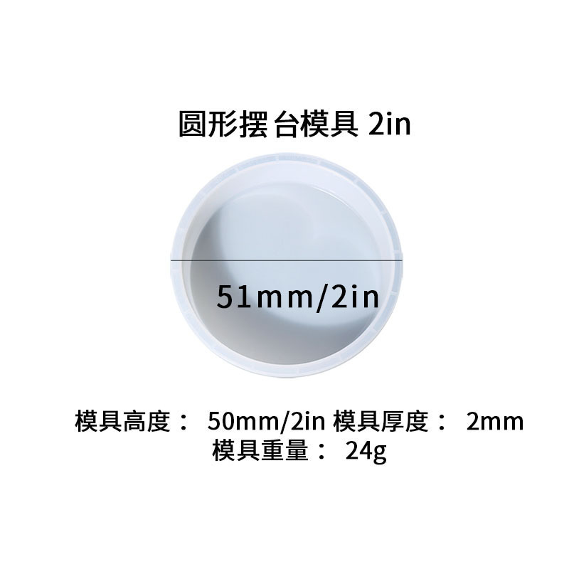 원형 진자 몰드 2in(5cm)