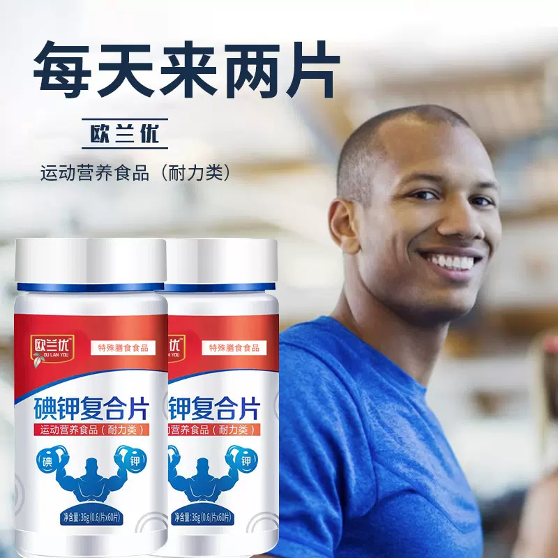 碘钾片代工碘钾复合片特膳碘化钾咀嚼片贴牌运动营养山东庆葆堂