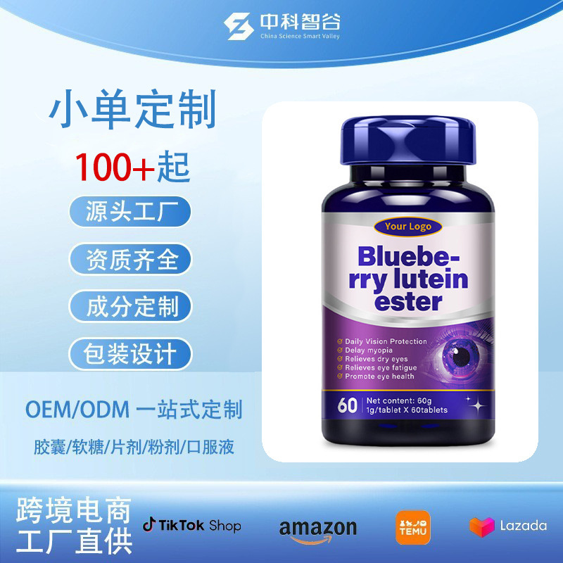 Source Factory Custom-Made Lutein Eye-Protecting Blueberry Vitamin C Cross-Border Health Care Hot-Selling Oem Blueberry Lutein Tablets