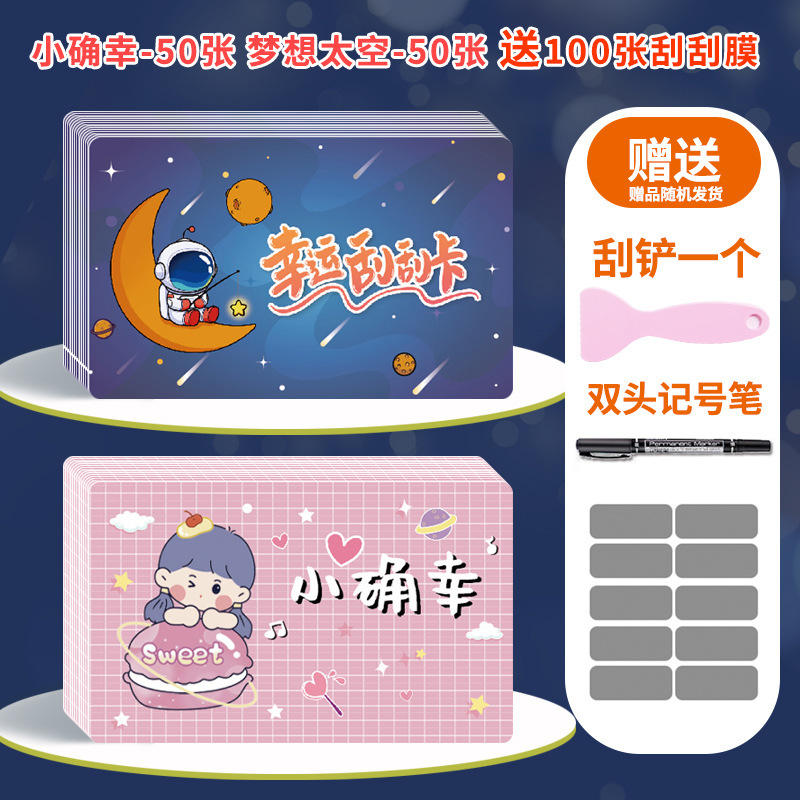 꿈의 공간 50개 + 작은 행운 50개 [무료 스크래치 필름 100개 + 주걱 + 마커]