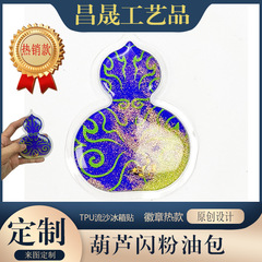 液态流沙油包摆件桌面减压装饰品葫芦形状贴片漫画周边徽章配件