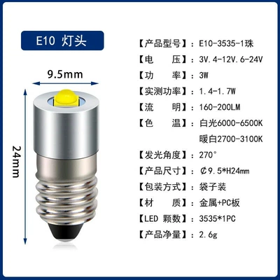 multi-voltage strong light, Width indicator light - e10-white-light-6-24v