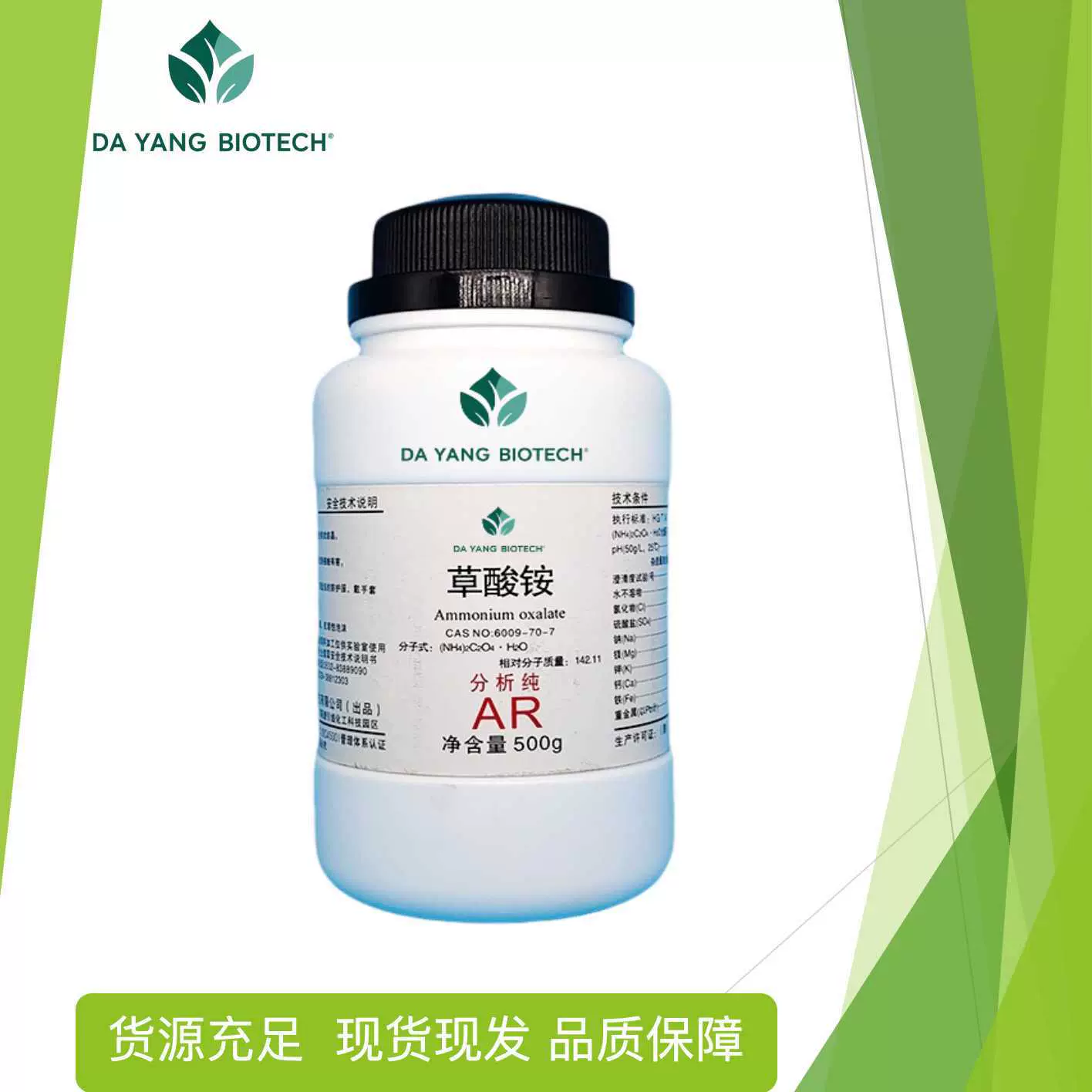 草酸铵 分析纯AR500g化学实验室科研用试剂