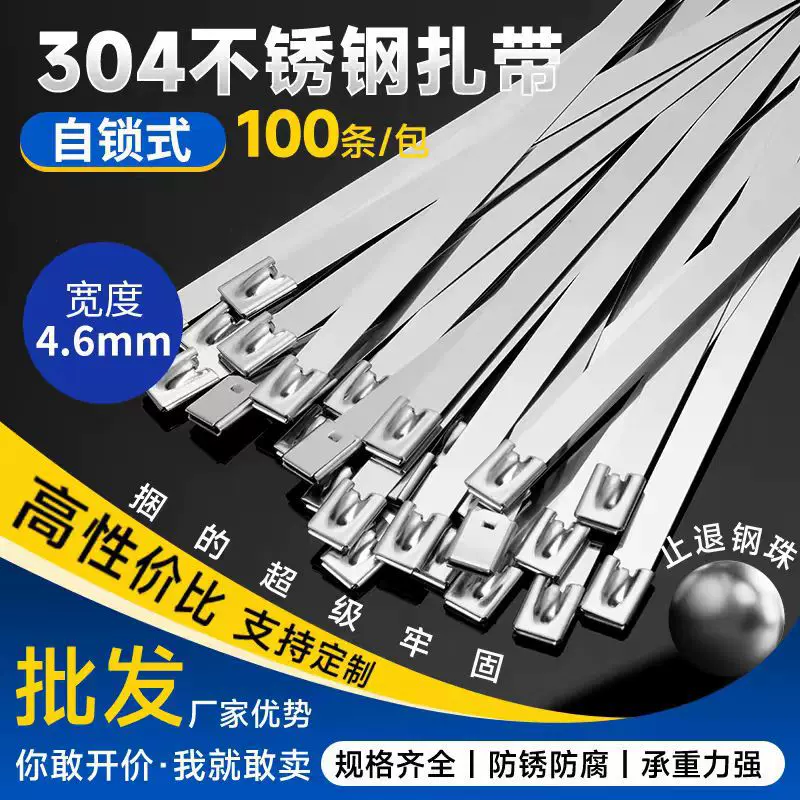 304不锈钢扎带船用自锁式4.6-7.9mm批发工程金属汽车耐高温防腐捆