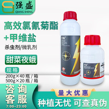 曹达天指 甲维盐·高效氯氰菊酯 甘蓝甜菜夜蛾杀虫剂微乳剂农药