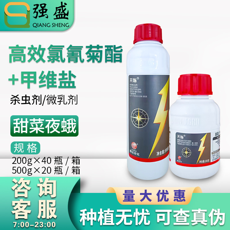 曹达天指 甲维盐·高效氯氰菊酯 甘蓝甜菜夜蛾杀虫剂微乳剂农药