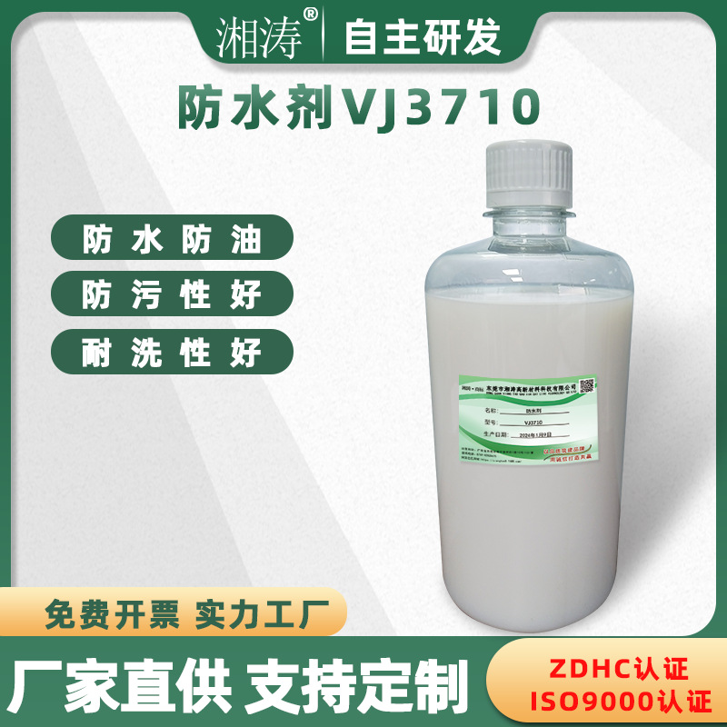 防水剂三防效果防水防油防污性能好不影响织物手感拔水剂