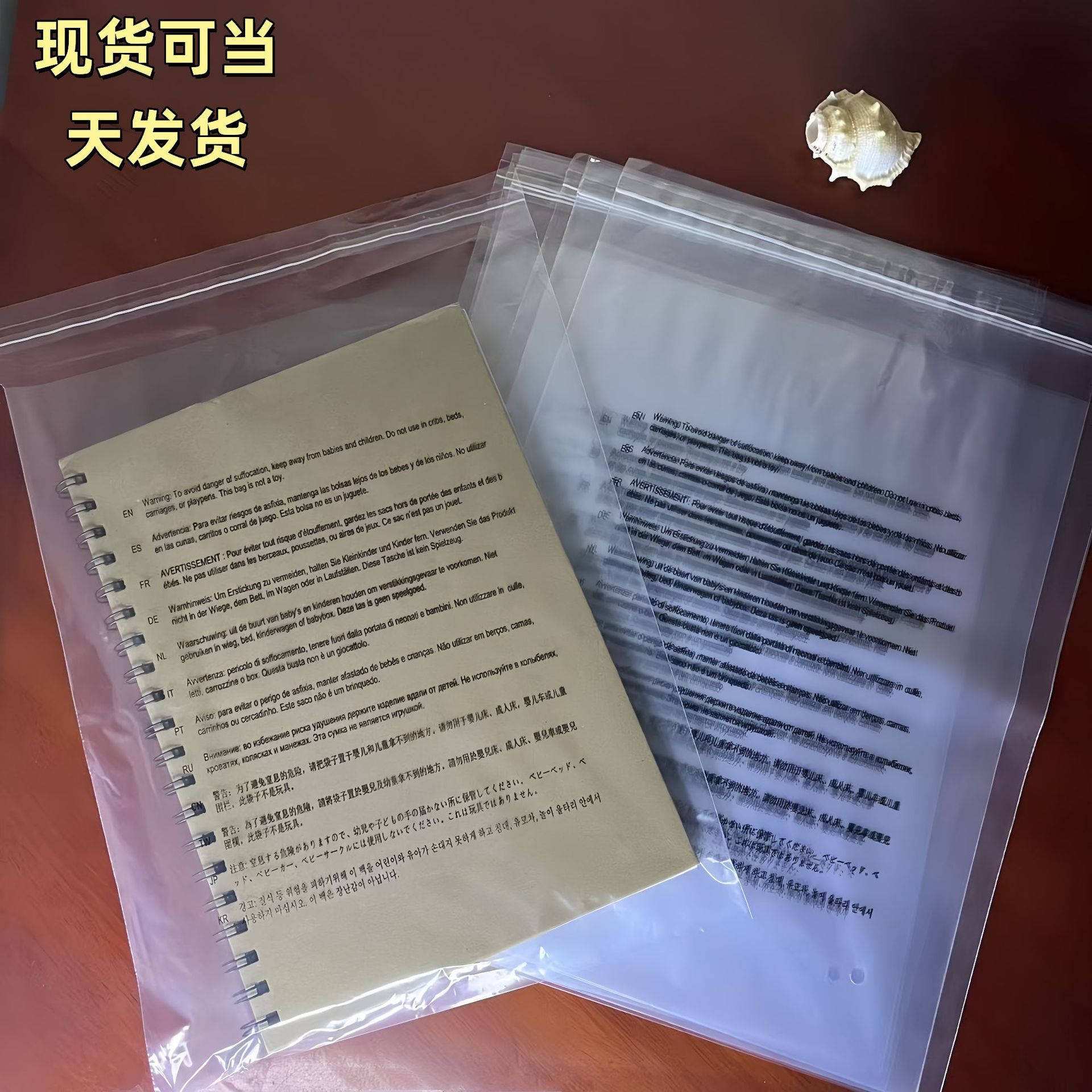 现货批发PE软膜25*31透明自粘袋印英法中日韩多国警告语防窒息袋