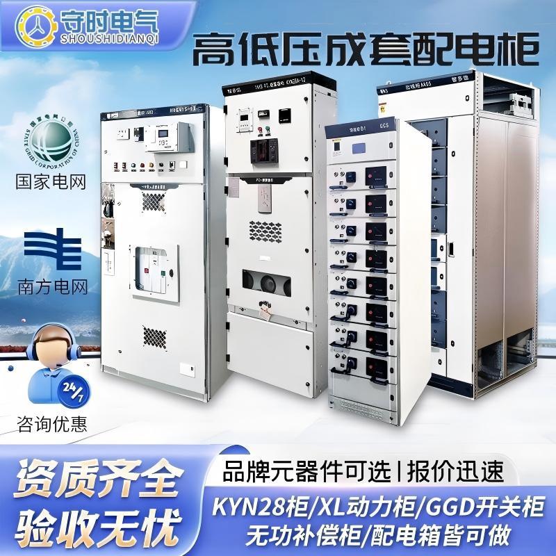 成套配电柜XL动力柜GGD高低压开关柜plc电气控制柜光伏并网配电箱