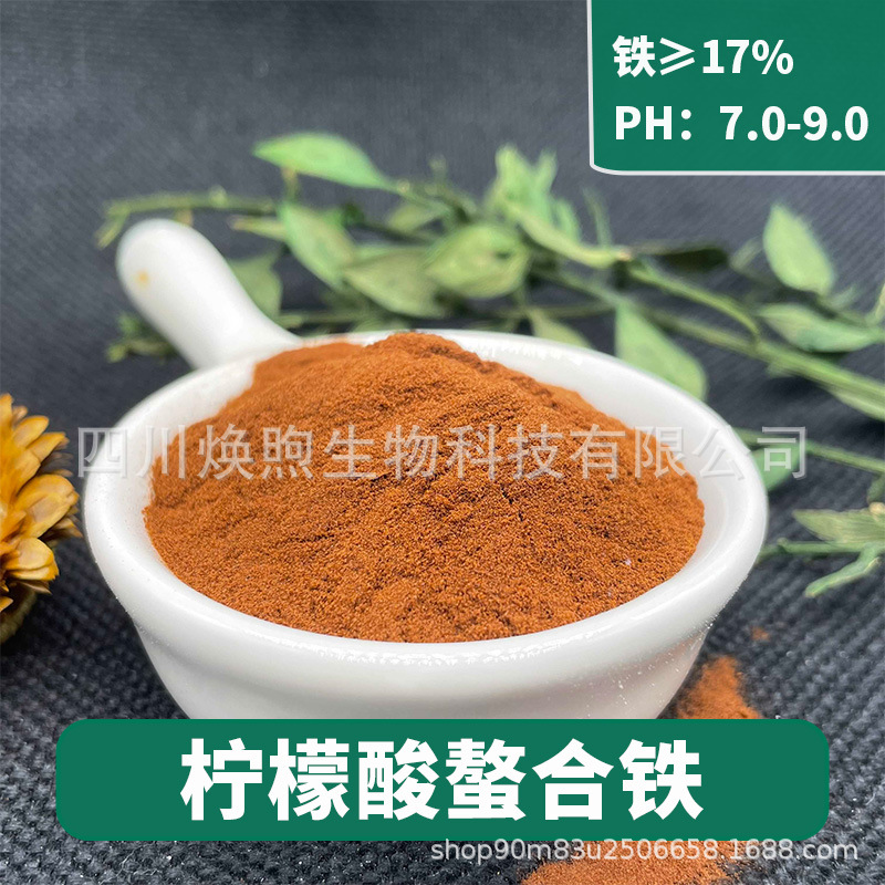 柠檬酸螯合铁  水溶肥叶面肥中微量元素冲施肥螯合铁