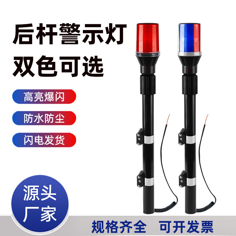 摩托电动车后杠警示灯电瓶车LED红蓝闪灯治安保安巡逻爆闪灯