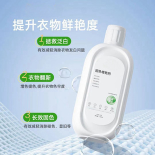 Laundry Color Fixing and Brightening Agent, Leather Clothing Softener, Universal Color Protection, Anti-Fading, Washable, Environmentally Friendly, Industrial Grade