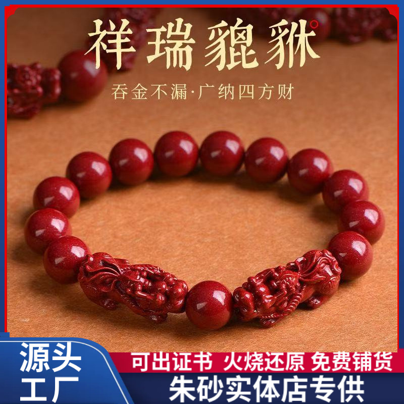 Raw Cinnabar Bracelet with Pixiu for Good Luck, High-Content Purple Gold Sand, Unisex Bracelet Jewelry Gift Wholesale