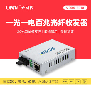 Optical Network Vision single-port 2-port 4-port 100 M fiber transceiver SC optical Port single-mode dual-fiber plug-and-play transmission