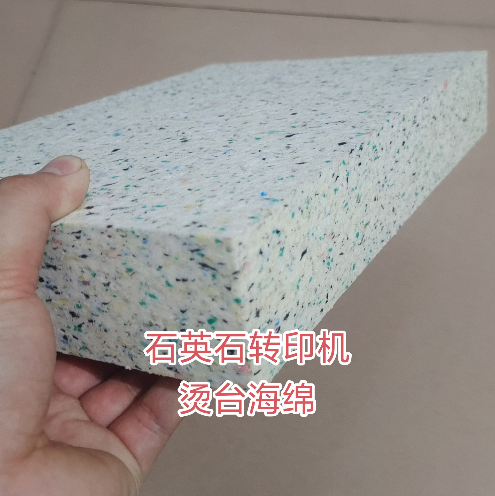 石英石转印缓冲海绵高密度大理石纹理烫画印花海绵垫再生防火材料