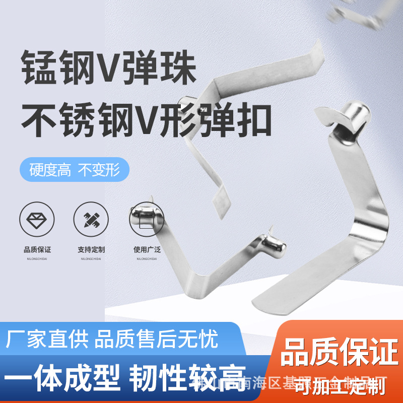 V型弹簧片  V形跳豆  V形弹扣  U形片弹簧