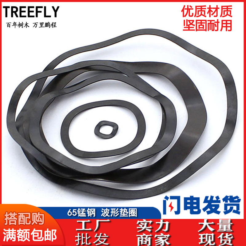 65 Manganese Steel Triple Wave Washer Metal Wave Gasket Round Wave Spring Gasket Wave Spring Washer Elastic Gasket